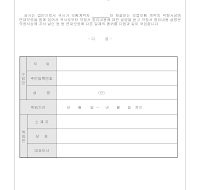 위임장(보증보험) 위임장(보증보험)